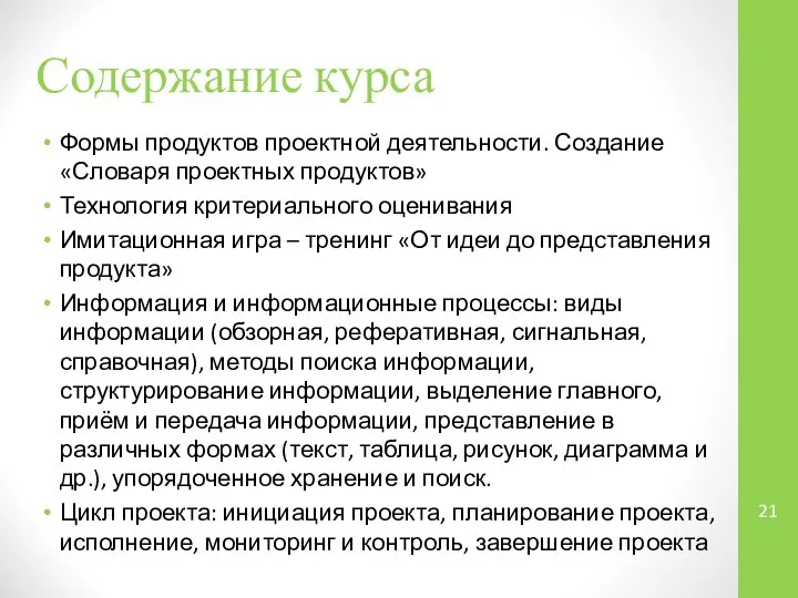 Формы продуктов проектной деятельности. Создание «Словаря проектных продуктов» Технология критериального оценивания