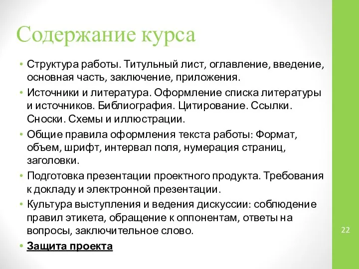 Структура работы. Титульный лист, оглавление, введение, основная часть, заключение, приложения. Источники