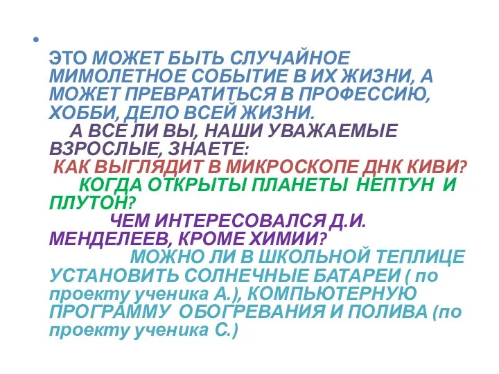 ЭТО МОЖЕТ БЫТЬ СЛУЧАЙНОЕ МИМОЛЕТНОЕ СОБЫТИЕ В ИХ ЖИЗНИ, А МОЖЕТ