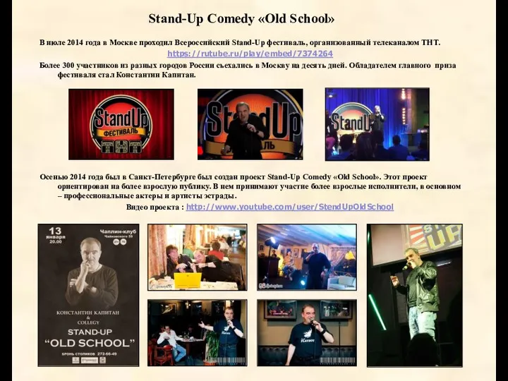 Stand-Up Comedy «Old School» В июле 2014 года в Москве проходил