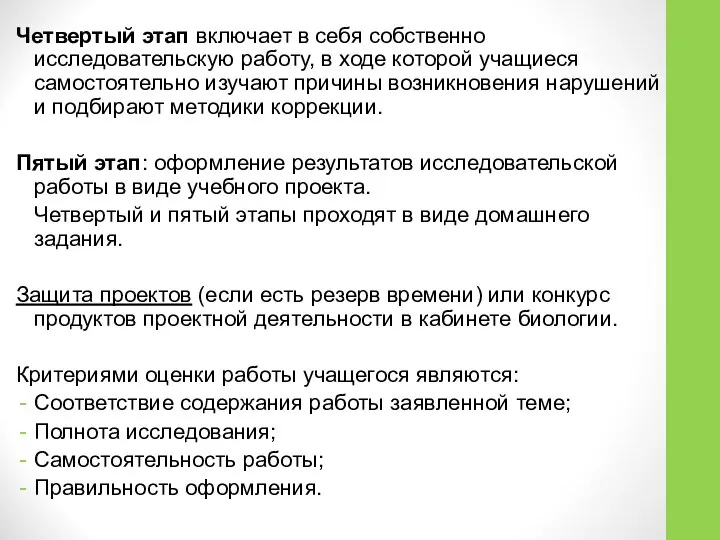 Четвертый этап включает в себя собственно исследовательскую работу, в ходе которой