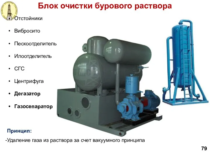 Блок очистки бурового раствора 79 Отстойники Вибросито Пескоотделитель Илоотделитель СГС Центрифуга
