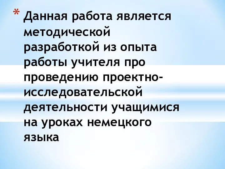 Данная работа является методической разработкой из опыта работы учителя про проведению