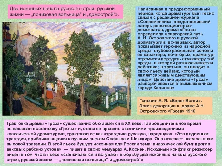 Два исконных начала русского строя, русской жизни — „понизовая вольница“ и