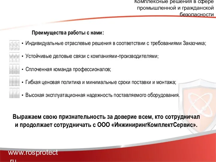 Выражаем свою признательность за доверие всем, кто сотрудничал и продолжает сотрудничать