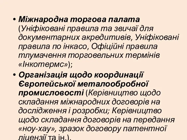 Міжнародна торгова палата (Уніфіковані правила та звичаї для документарних акредитивів, Уніфіковані