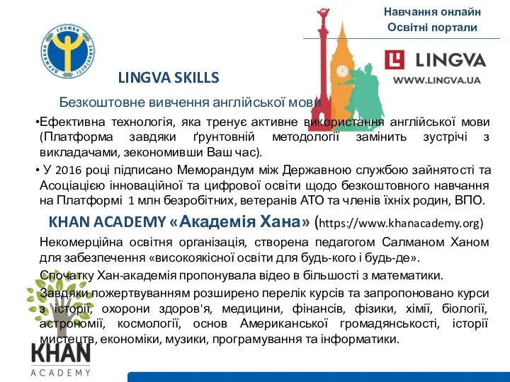 Навчання онлайн Освітні портали LINGVA SKILLS Безкоштовне вивчення англійської мови Ефективна