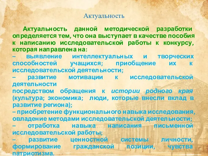 Актуальность Актуальность данной методической разработки определяется тем, что она выступает в