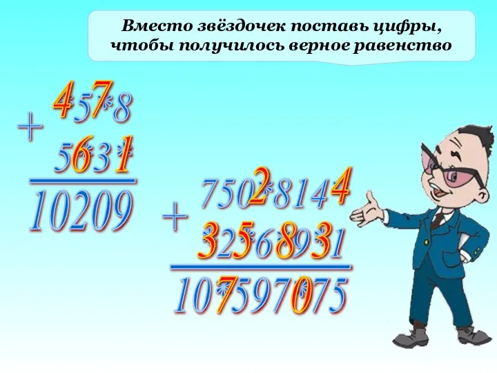 Вместо звёздочек поставь цифры, чтобы получилось верное равенство 6 1 7