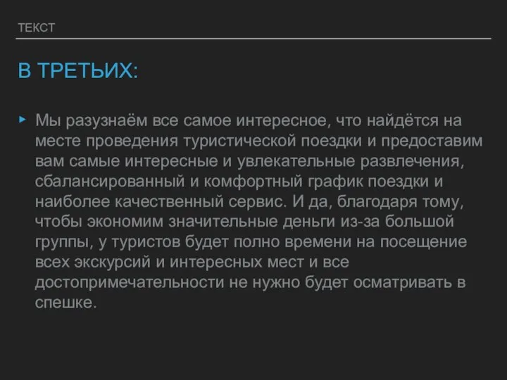 ТЕКСТ В ТРЕТЬИХ: Мы разузнаём все самое интересное, что найдётся на