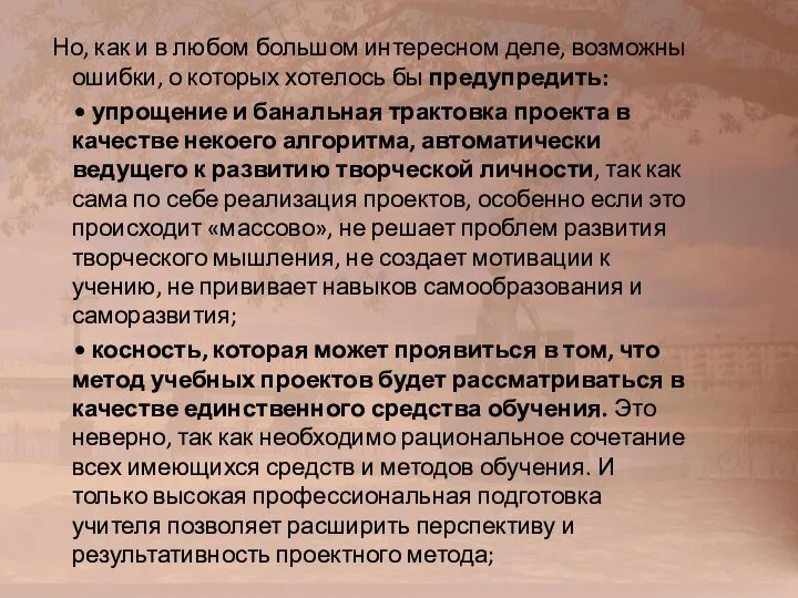 Но, как и в любом большом интересном деле, возможны ошибки, о