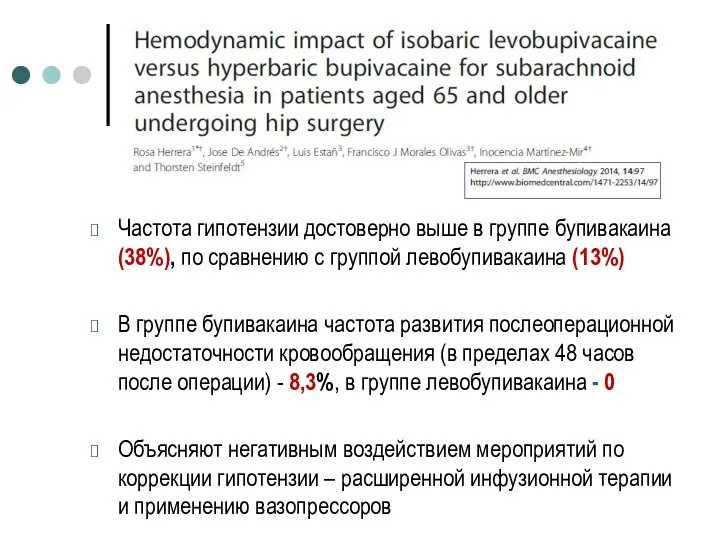 Частота гипотензии достоверно выше в группе бупивакаина (38%), по сравнению с