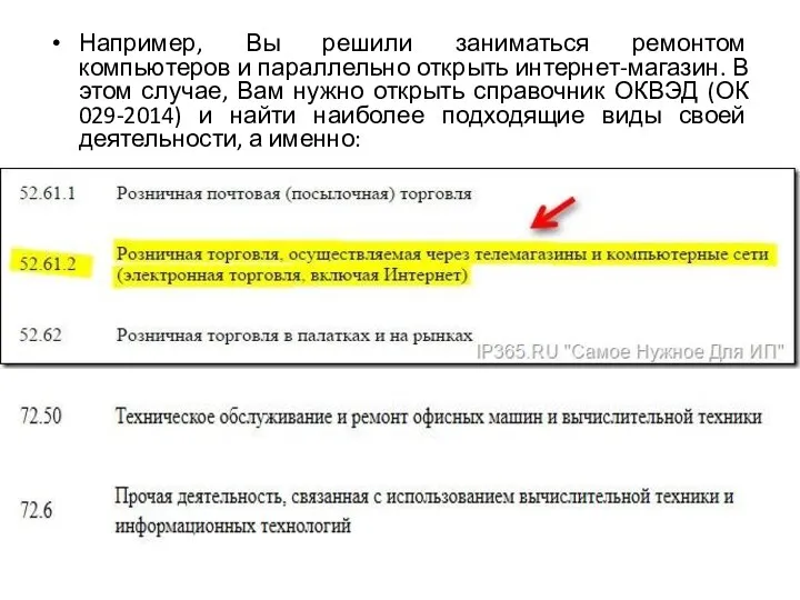 Например, Вы решили заниматься ремонтом компьютеров и параллельно открыть интернет-магазин. В