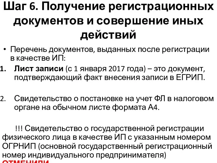 Шаг 6. Получение регистрационных документов и совершение иных действий Перечень документов,