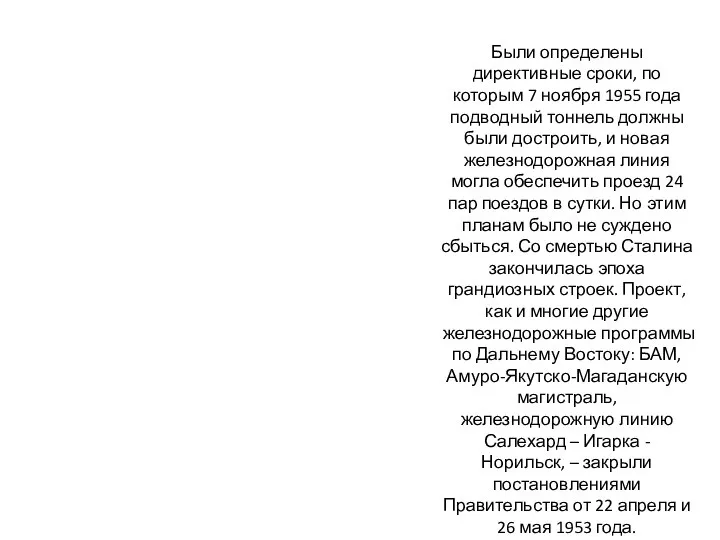 Были определены директивные сроки, по которым 7 ноября 1955 года подводный