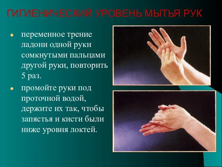 переменное трение ладони одной руки сомкнутыми пальцами другой руки, повторить 5
