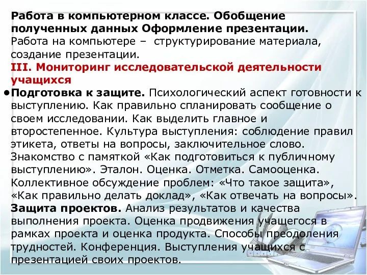 Работа в компьютерном классе. Обобщение полученных данных Оформление презентации. Работа на