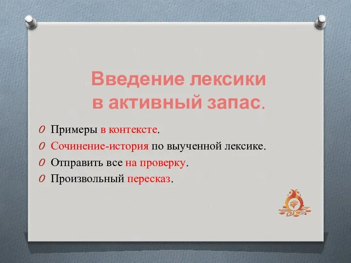 Примеры в контексте. Сочинение-история по выученной лексике. Отправить все на проверку.