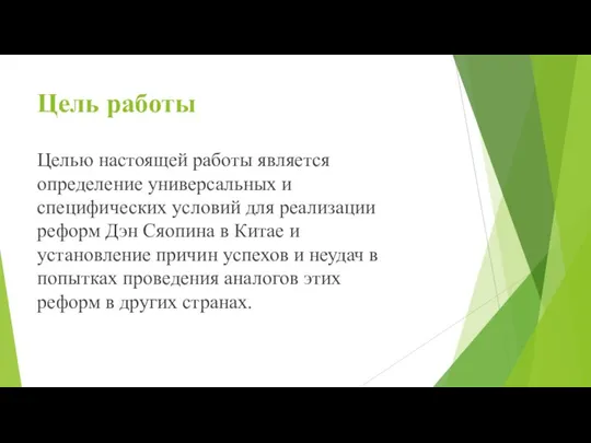 Цель работы Целью настоящей работы является определение универсальных и специфических условий