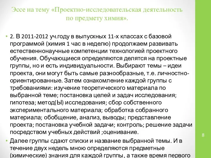 2. В 2011-2012 уч.году в выпускных 11-х классах с базовой программой