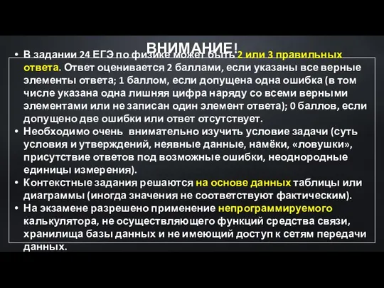 В задании 24 ЕГЭ по физике может быть 2 или 3