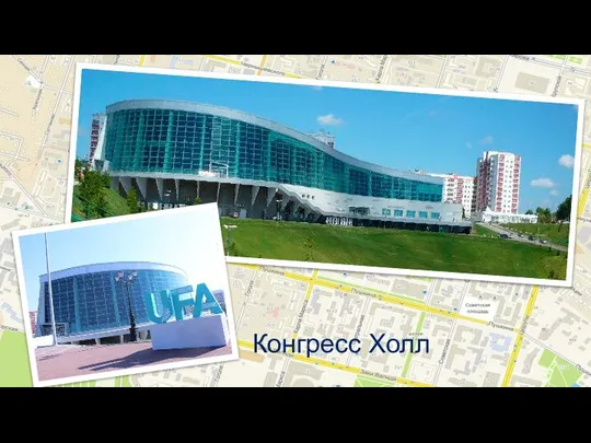 Конгресс Холл