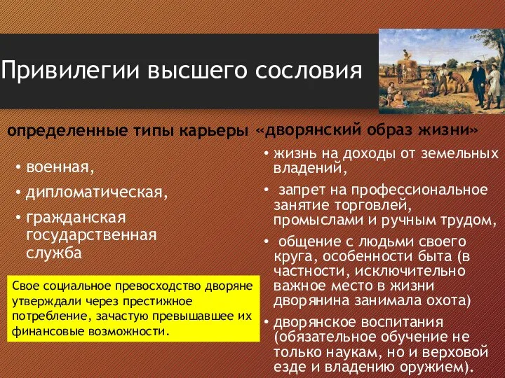 Привилегии высшего сословия определенные типы карьеры военная, дипломатическая, гражданская государственная служба