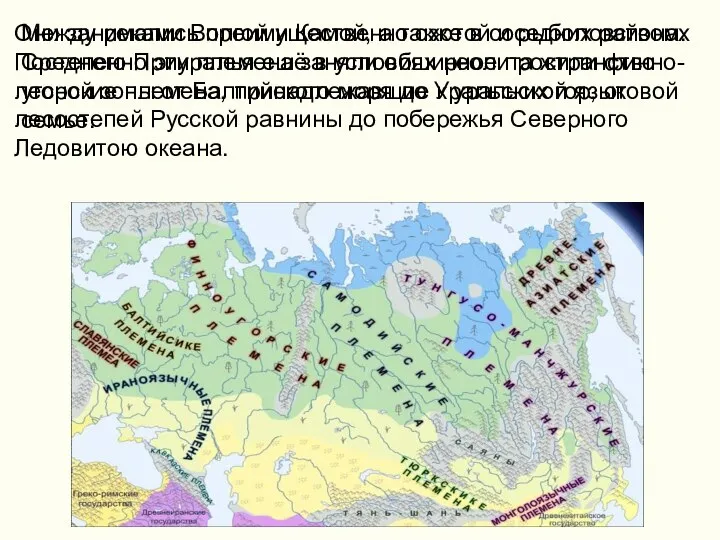 Между реками Волгой и Камой, а также в соседних районах Среднего