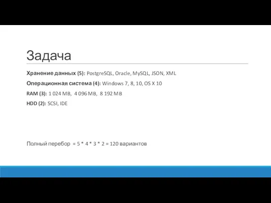 Задача Хранение данных (5): PostgreSQL, Oracle, MySQL, JSON, XML Операционная система