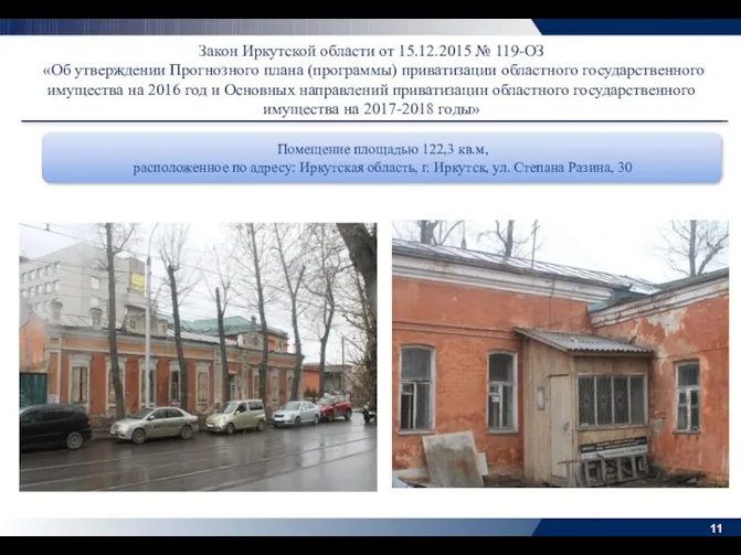 Закон Иркутской области от 15.12.2015 № 119-ОЗ «Об утверждении Прогнозного плана