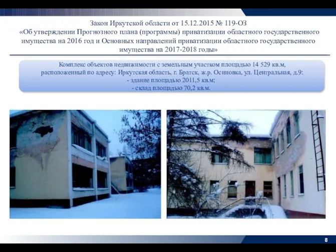 Закон Иркутской области от 15.12.2015 № 119-ОЗ «Об утверждении Прогнозного плана