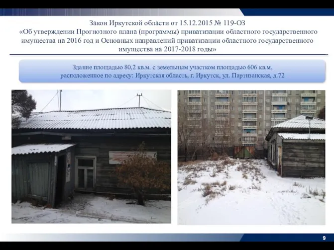 Закон Иркутской области от 15.12.2015 № 119-ОЗ «Об утверждении Прогнозного плана