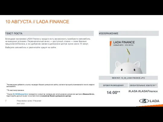 Благодаря программе LADA Finance у каждого есть возможность приобрести автомобиль на