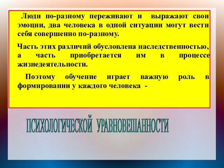 Люди по-разному переживают и выражают свои эмоции, два человека в одной