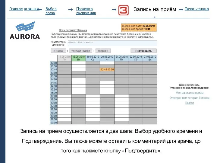 Запись на прием осуществляется в два шага: Выбор удобного времени и