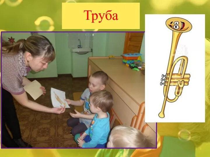 Труба