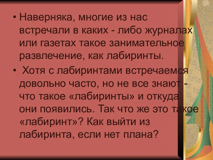 Наверняка, многие из нас встречали в каких - либо журналах или