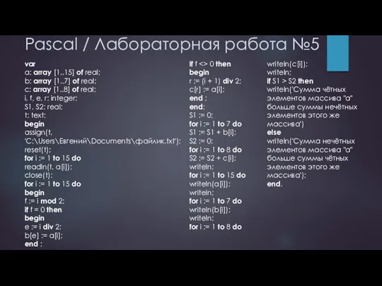 Pascal / Лабораторная работа №5 var a: array [1..15] of real;