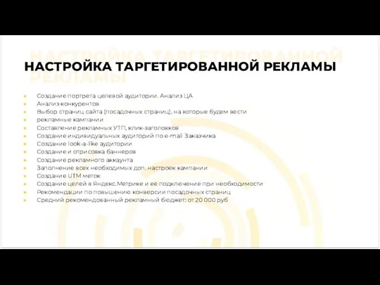 Результат, который вы получите: Быстрое увеличение количества заявок, звонков и продаж