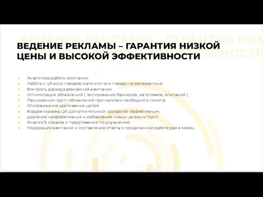 Результат, который вы получите: Быстрое увеличение количества заявок, звонков и продаж