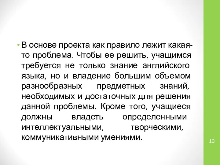 В основе проекта как правило лежит какая-то проблема. Чтобы ее решить,