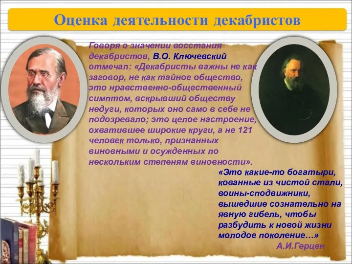 «Это какие-то богатыри, кованные из чистой стали, воины-сподвижники, вышедшие сознательно на