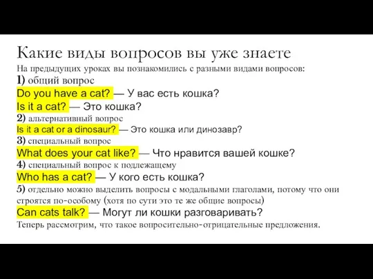 Какие виды вопросов вы уже знаете На предыдущих уроках вы познакомились