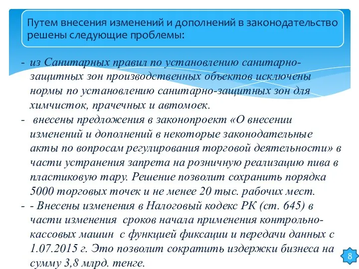 из Санитарных правил по установлению санитарно-защитных зон производственных объектов исключены нормы