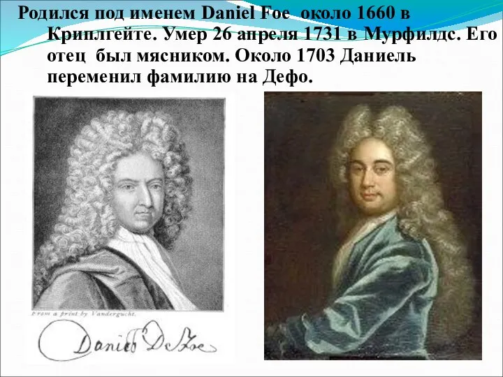 Родился под именем Daniel Foe около 1660 в Криплгейте. Умер 26