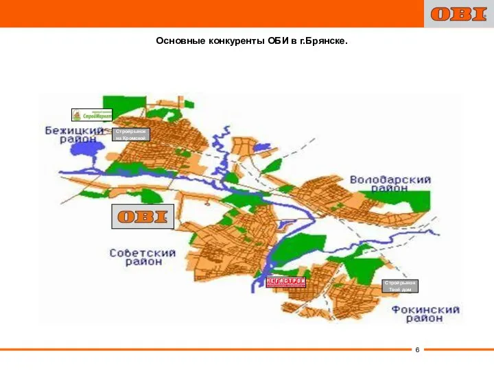 Основные конкуренты ОБИ в г.Брянске. Стройрынок Твой дом Стройрынок на Кромской