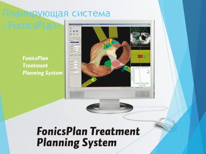 Планирующая система «FonicsPlan»