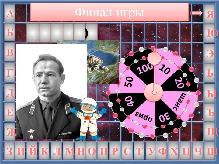 А Б В Г Д Е Ж З И К Л