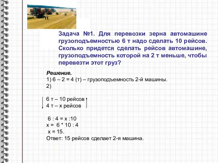 Задача №1. Для перевозки зерна автомашине грузоподъемностью 6 т надо сделать