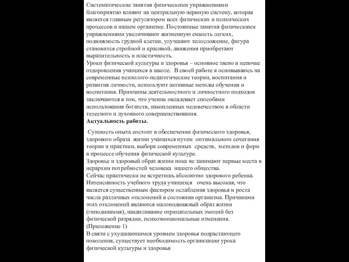 Систематические занятия физическими упражнениями благоприятно влияют на центральную нервную систему, которая